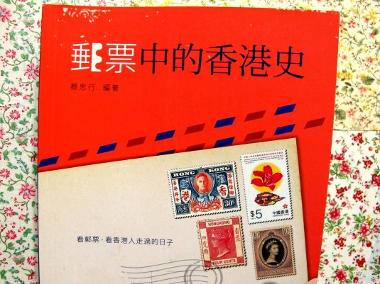 Hong Kong history in stamps